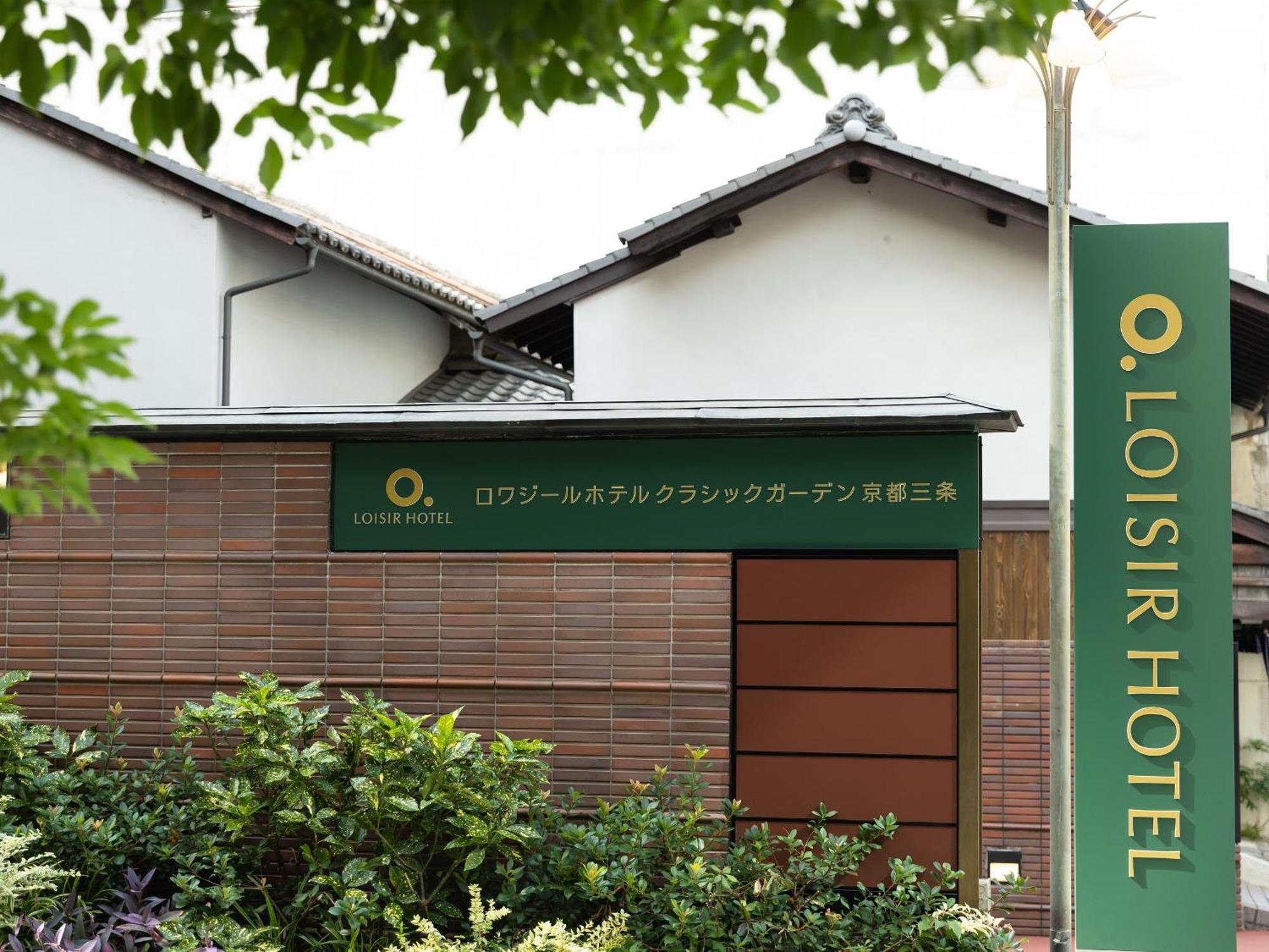 Loisir Hotel Classic Garden Kyoto Sanjo Exterior photo